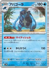 Carte Pokémon アバゴーラ #026 — Black Bolt