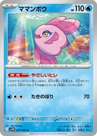 Carte Pokémon ママンボウ #027 — Black Bolt