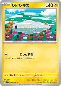 Carte Pokémon シビシラス #033 — Black Bolt