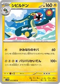 Carte Pokémon シビルドン #035 — Black Bolt