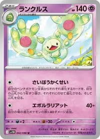 Carte Pokémon ランクルス #042 — Black Bolt