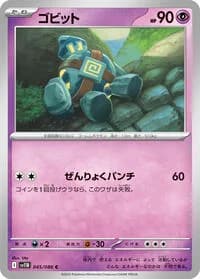 Carte Pokémon ゴビット #045 — Black Bolt