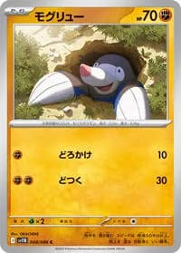 Carte Pokémon モグリュー #048 — Black Bolt