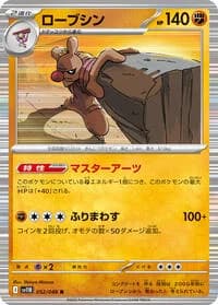 Carte Pokémon ローブシン #052 — Black Bolt