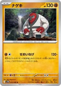 Carte Pokémon ナゲキ #053 — Black Bolt