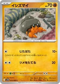Carte Pokémon イシズマイ #054 — Black Bolt