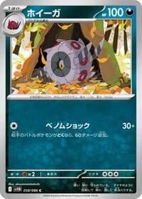 Carte Pokémon ホイーガ #058 — Black Bolt