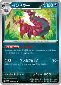Carte Pokémon ペンドラー #059 — Black Bolt