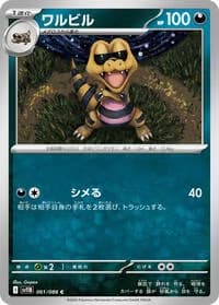 Carte Pokémon ワルビル #061 — Black Bolt