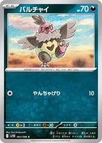 Carte Pokémon バルチャイ #063 — Black Bolt