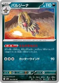 Carte Pokémon バルジーナ #064 — Black Bolt