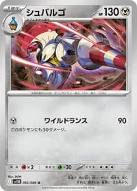 Carte Pokémon シュバルゴ #065 — Black Bolt