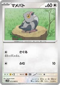 Carte Pokémon マメパト #073 — Black Bolt