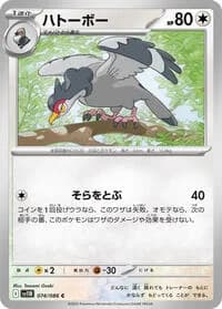 Carte Pokémon ハトーボー #074 — Black Bolt