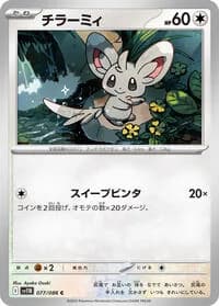Carte Pokémon チラーミィ #077 — Black Bolt