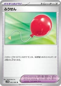 Carte Pokémon ふうせん #082 — Black Bolt