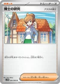 Carte Pokémon 博士の研究 #084 — Black Bolt