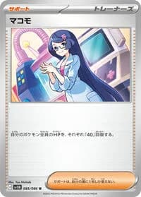 Carte Pokémon マコモ #085 — Black Bolt