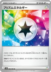 Carte Pokémon プリズムエネルギー #086 — Black Bolt