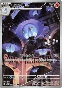 Carte Pokémon ランプラー #101 — Black Bolt