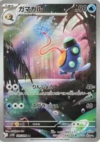 Carte Pokémon ガマガル #108 — Black Bolt