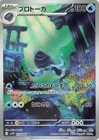 Carte Pokémon プロトーガ #110 — Black Bolt