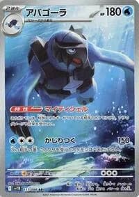 Carte Pokémon アバゴーラ #111 — Black Bolt