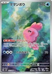 Carte Pokémon ママンボウ #112 — Black Bolt