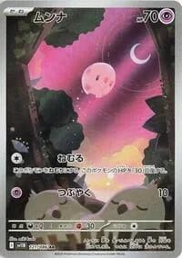 Carte Pokémon ムンナ #121 — Black Bolt