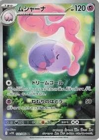 Carte Pokémon ムシャーナ #122 — Black Bolt