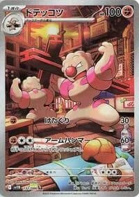 Carte Pokémon ドテッコツ #132 — Black Bolt