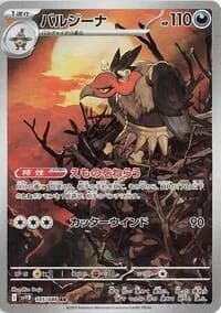 Carte Pokémon バルジーナ #145 — Black Bolt