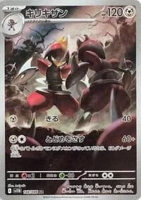 Carte Pokémon キリキザン #148 — Black Bolt