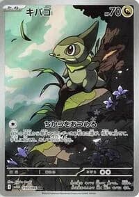Carte Pokémon キバゴ #150 — Black Bolt