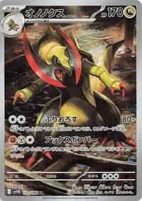 Carte Pokémon オノノクス #152 — Black Bolt