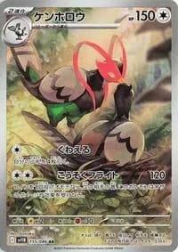 Carte Pokémon ケンホロウ #155 — Black Bolt