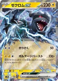 Carte Pokémon ゼクロムex #037 — Black Bolt