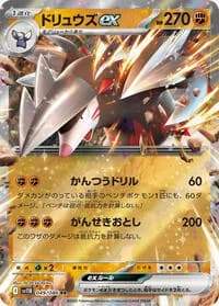 Carte Pokémon ドリュウズex #049 — Black Bolt