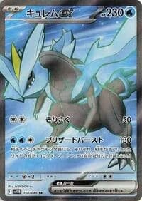 Carte Pokémon キュレムex #160 — Black Bolt