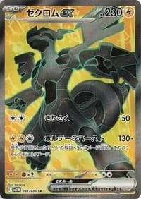 Carte Pokémon ゼクロムex #161 — Black Bolt