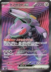 Carte Pokémon ゲノセクトex #164 — Black Bolt