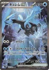 Carte Pokémon キュレムex #168 — Black Bolt