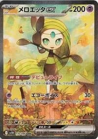 Carte Pokémon メロエッタex #170 — Black Bolt
