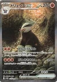 Carte Pokémon ドリュウズex #171 — Black Bolt