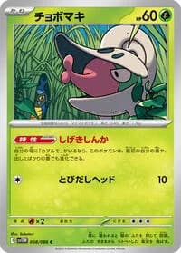 Carte Pokémon チョボマキ #008 — White Flare