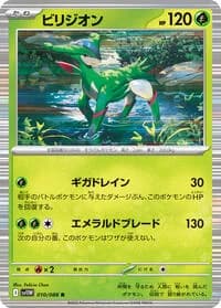 Carte Pokémon ビリジオン #010 — White Flare