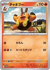 Carte Pokémon チャオブー #012 — White Flare