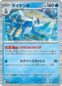 Carte Pokémon ダイケンキ #020 — White Flare