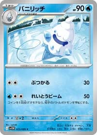 Carte Pokémon バニリッチ #025 — White Flare