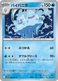 Carte Pokémon バイバニラ #026 — White Flare